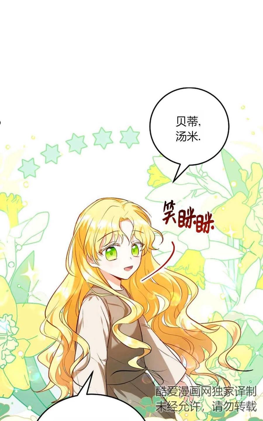 被领养的儿媳是公爵的亲生女儿吗漫画,第06话44图