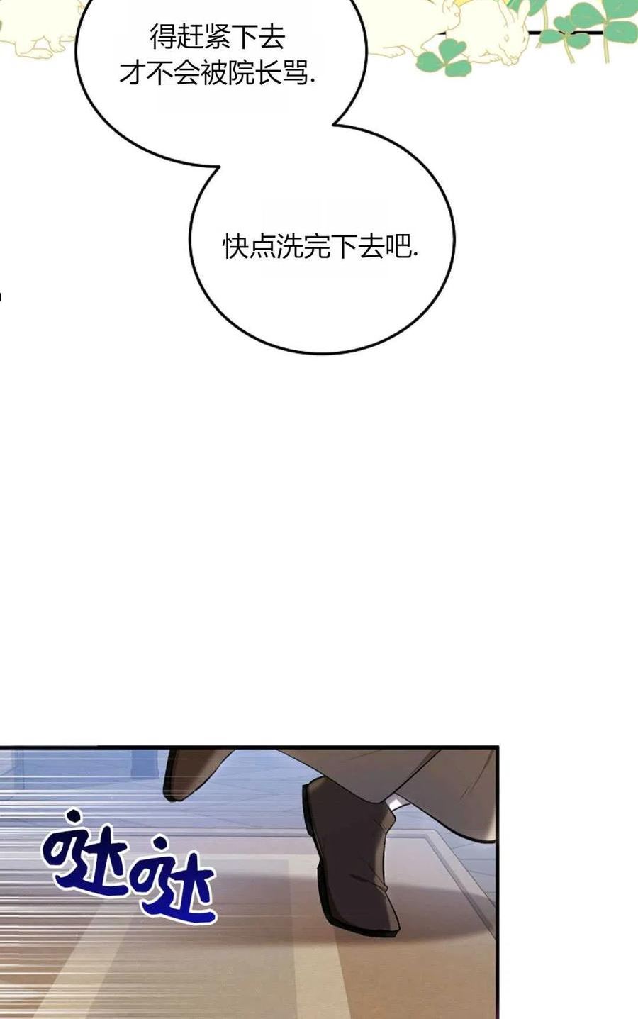 被领养的儿媳漫画,第06话45图