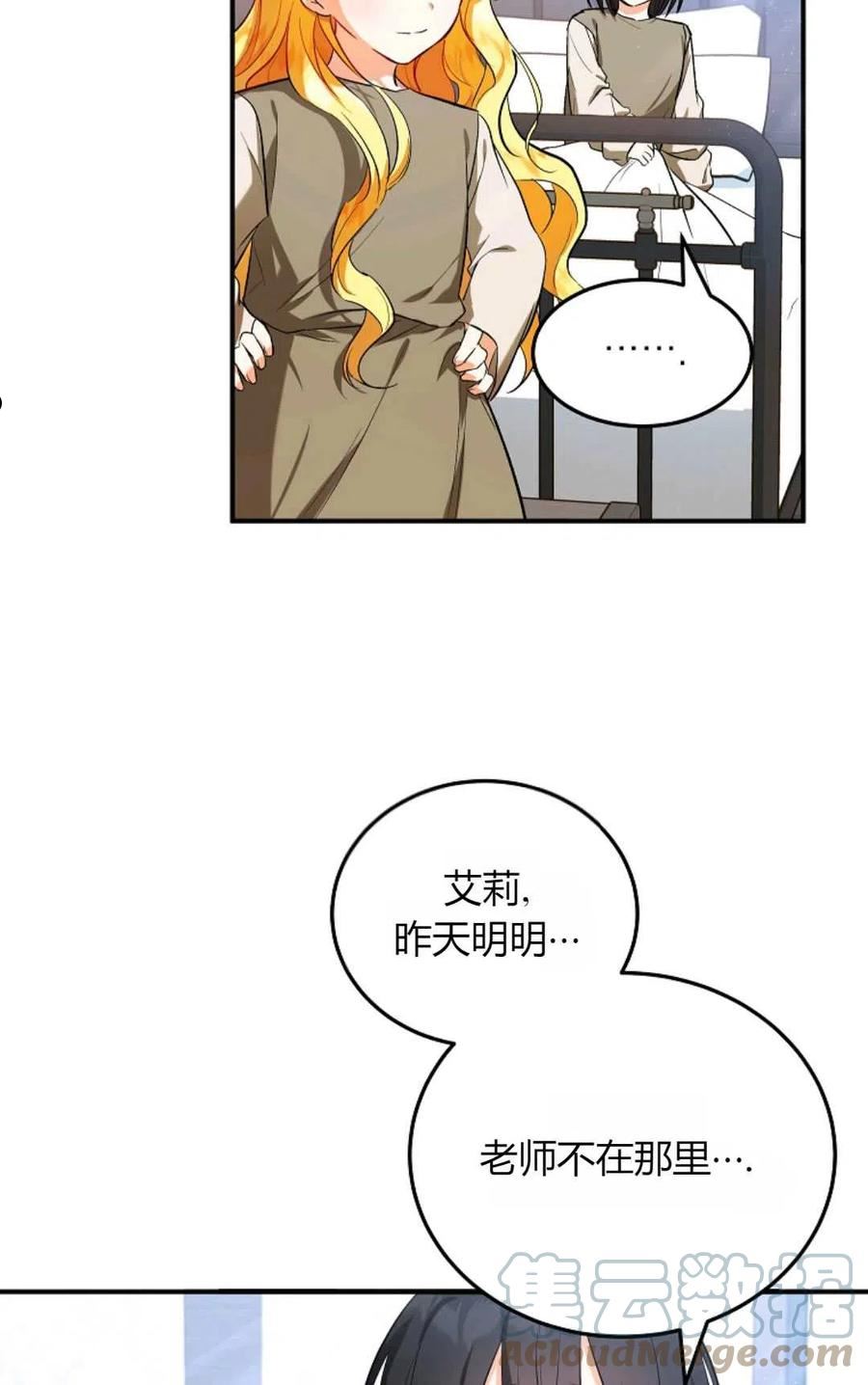 被领养的儿媳漫画,第06话49图