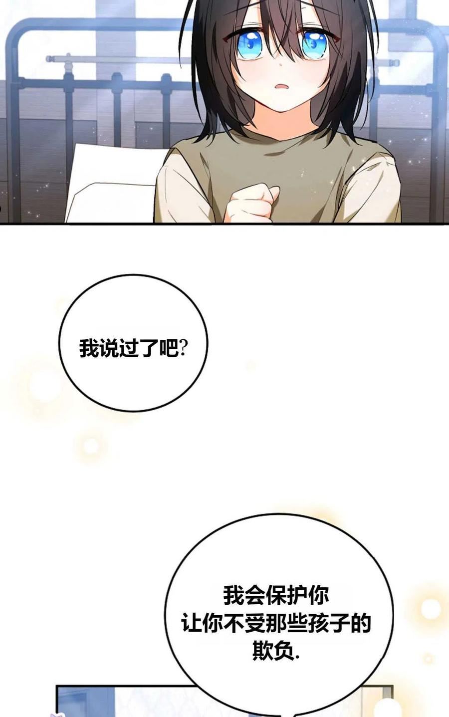 被领养的儿媳漫画,第06话50图