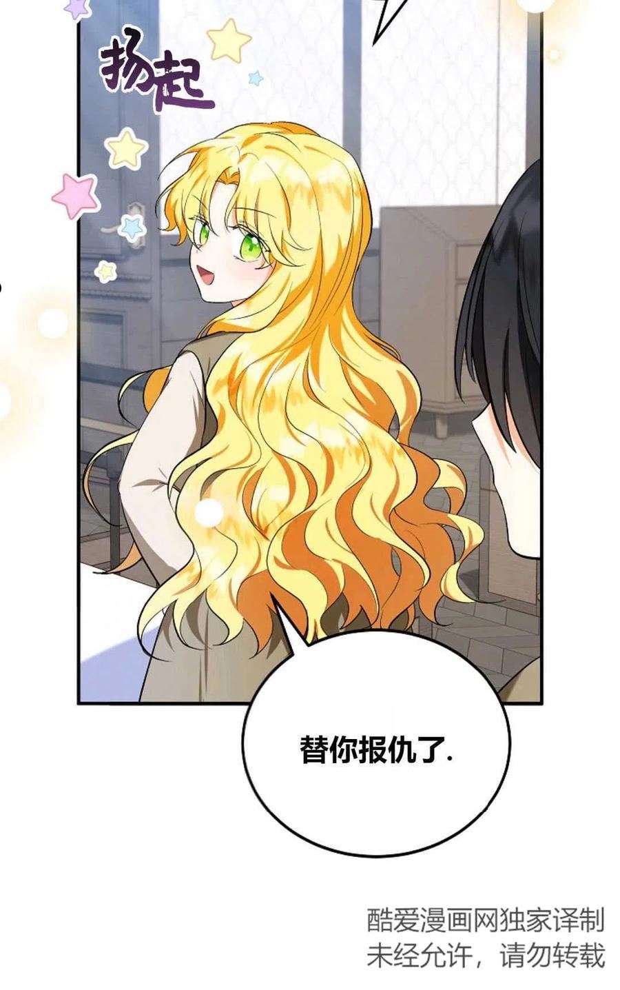 被领养的儿媳是公爵的亲生女儿吗漫画,第06话51图