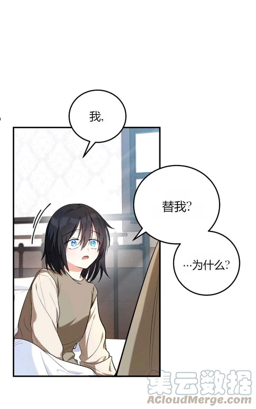 被领养的儿媳是公爵的亲生女儿吗漫画,第06话52图