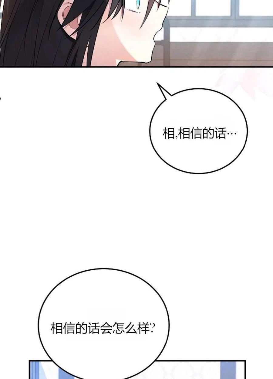 被领养的儿媳漫画,第06话59图