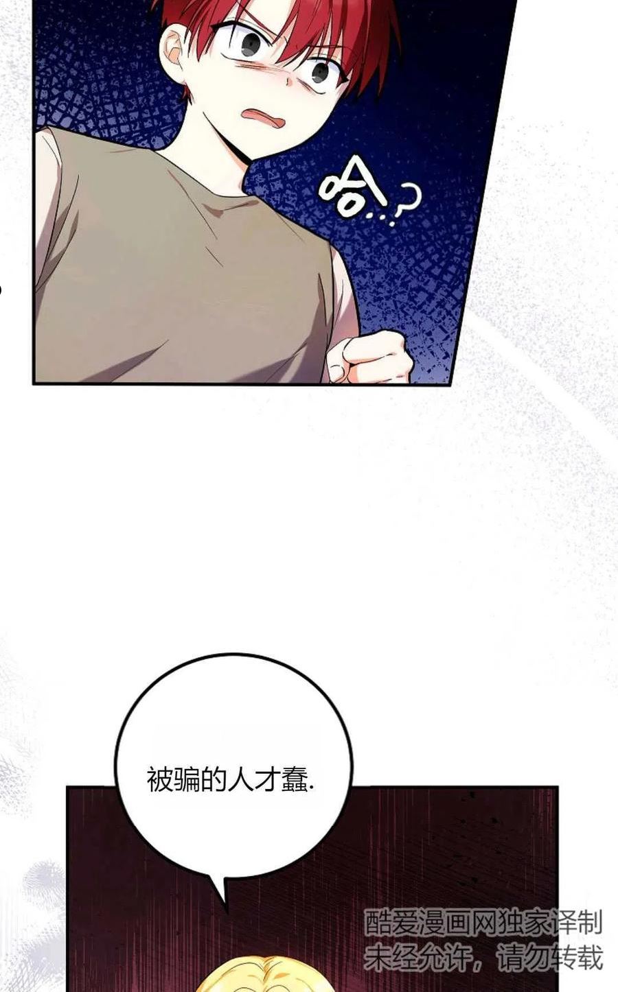 被领养的儿媳漫画,第06话6图