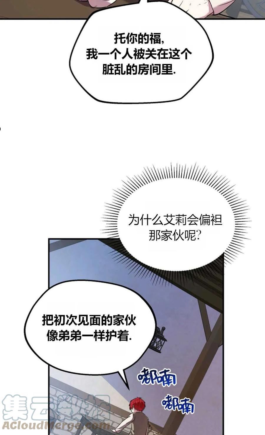 被领养的儿媳漫画,第06话73图