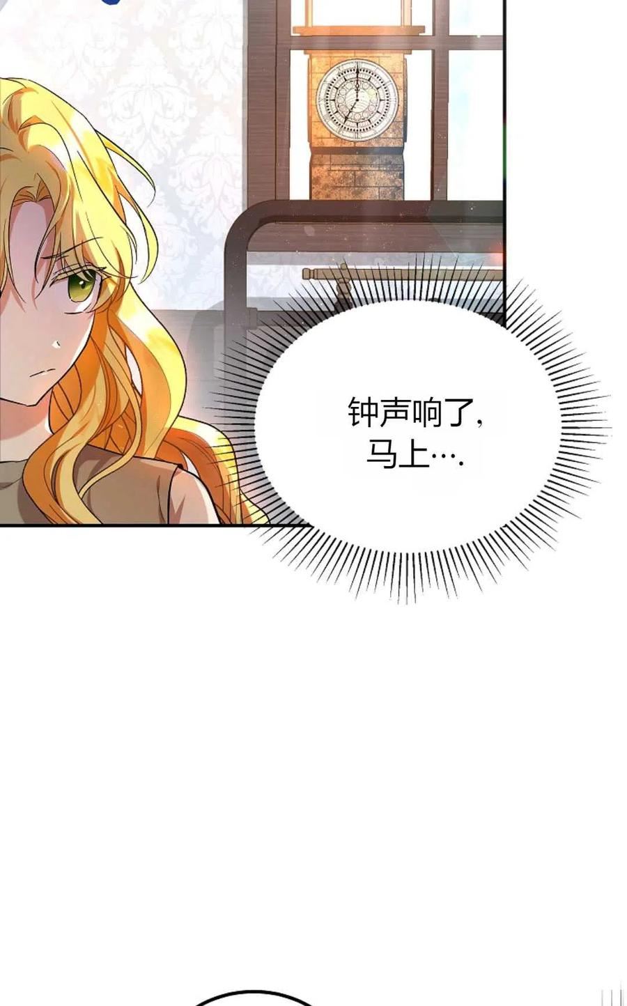 被领养的儿媳是公爵的亲生女儿吗漫画,第06话8图