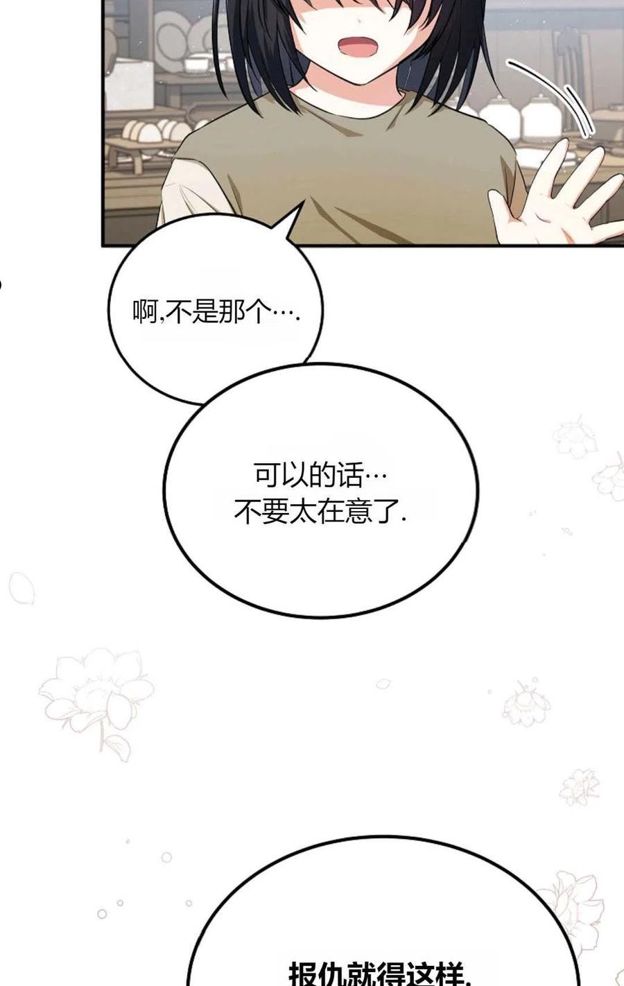 被领养的儿媳漫画,第07话12图