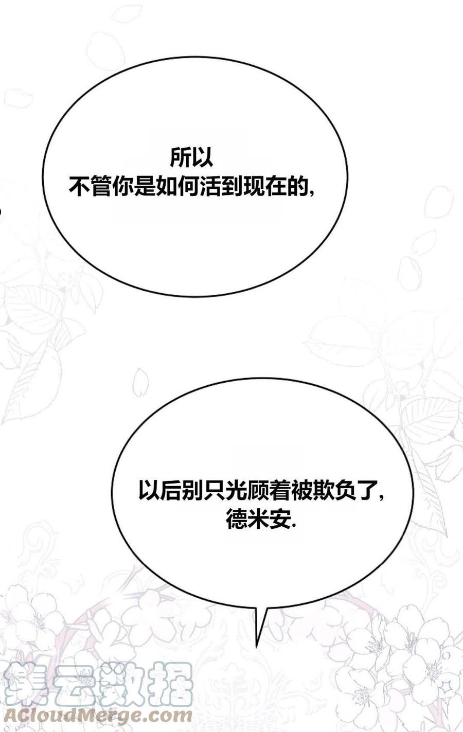 被领养的儿媳漫画,第07话16图