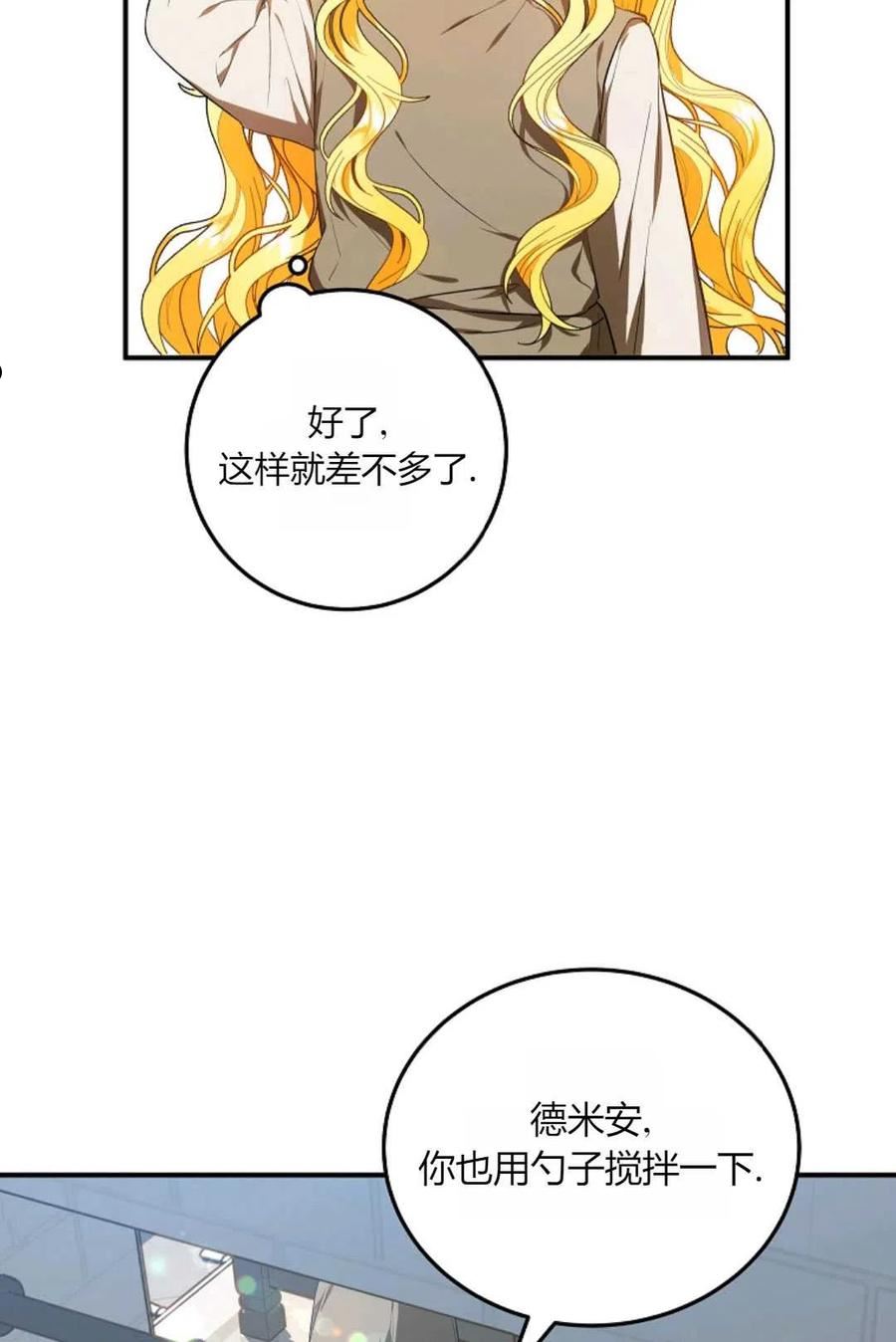 被领养的儿媳漫画,第07话3图