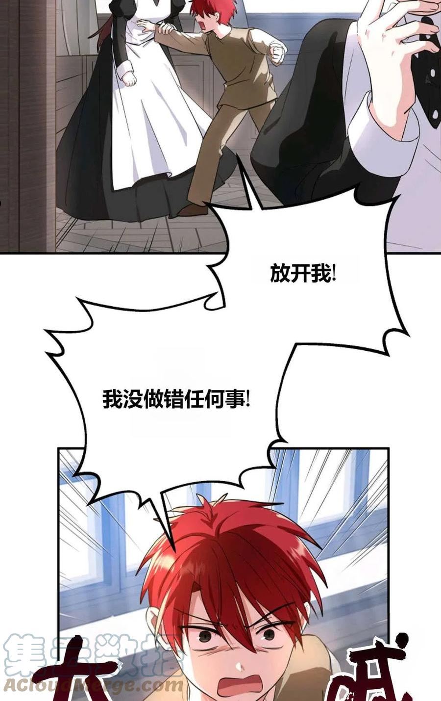 被领养的儿媳漫画,第07话43图