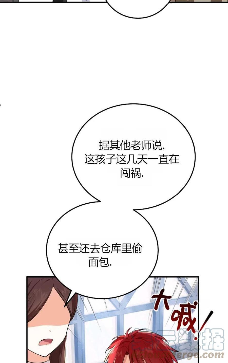 被领养的儿媳漫画,第07话46图