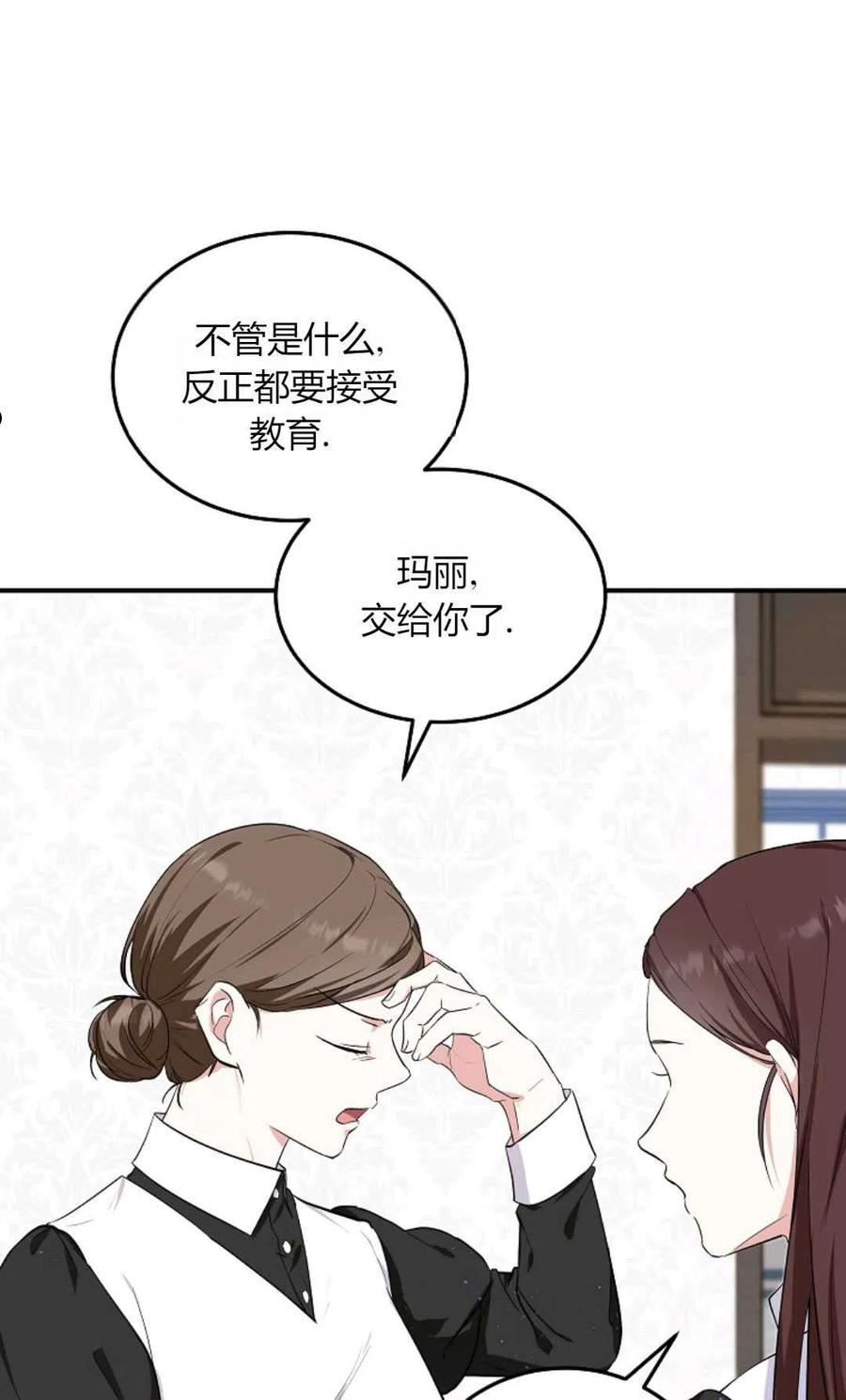 被领养的儿媳漫画,第07话50图