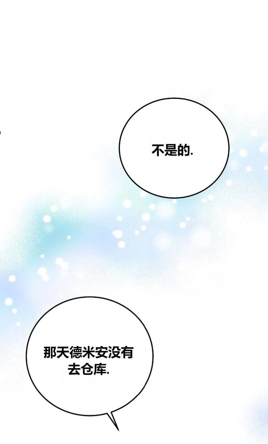 被领养的儿媳漫画,第07话59图