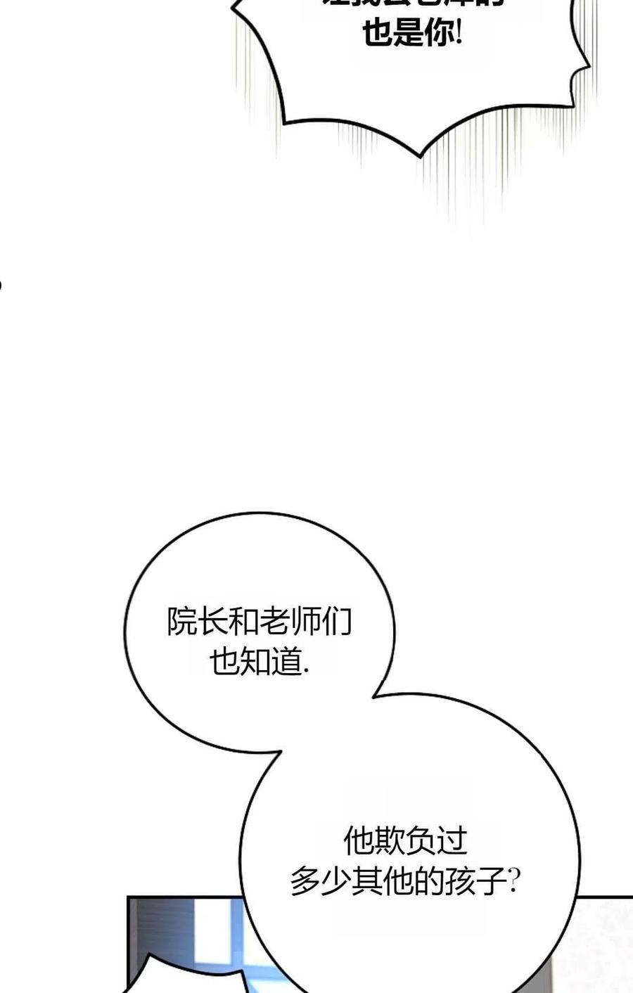 被领养的儿媳漫画,第07话63图