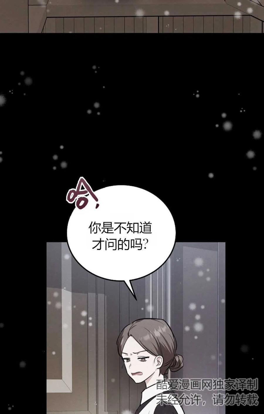 被领养的儿媳漫画,第07话69图