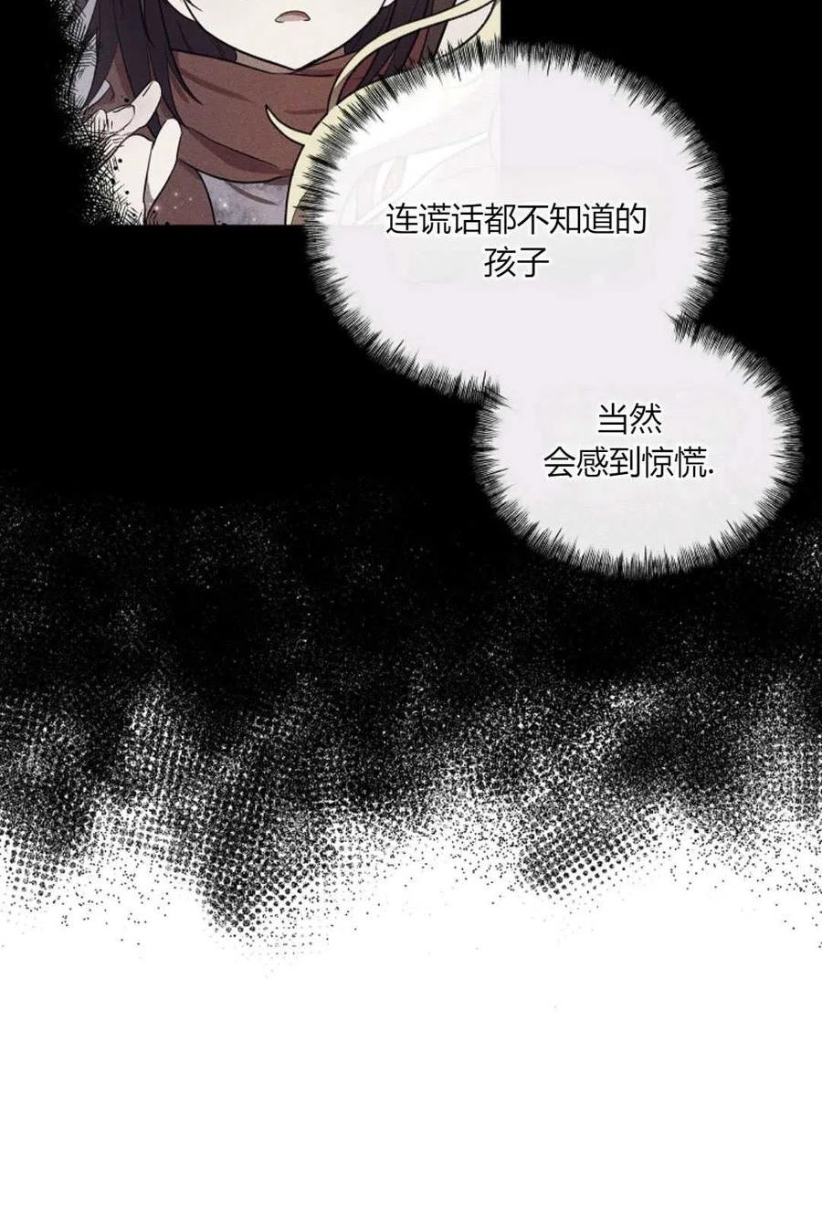 被领养的儿媳漫画,第07话8图