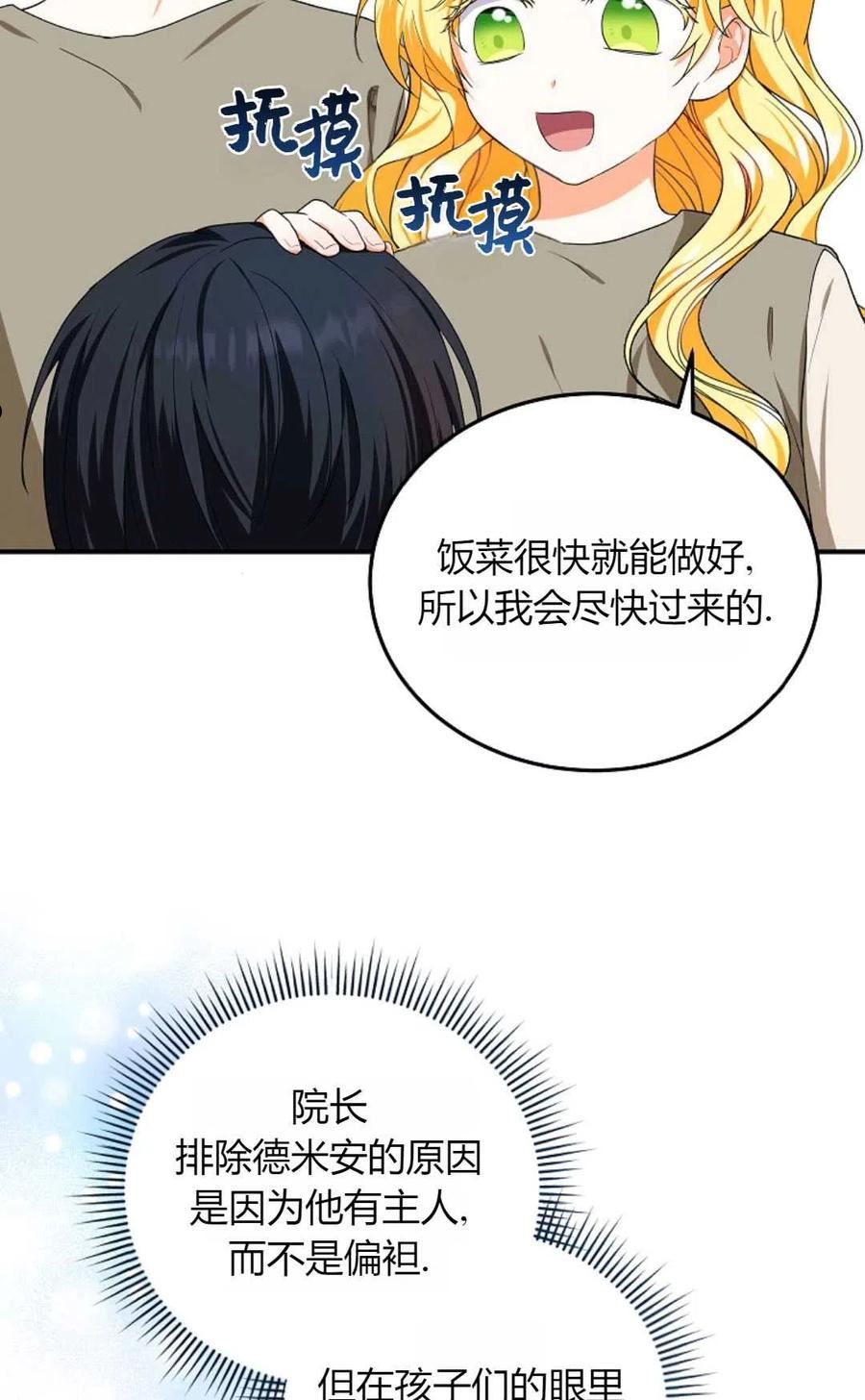 被领养的儿媳漫画,第08话12图