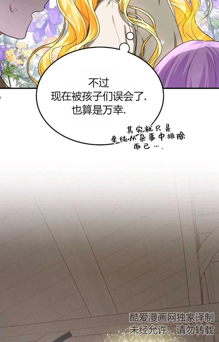 被领养的儿媳漫画,第08话21图