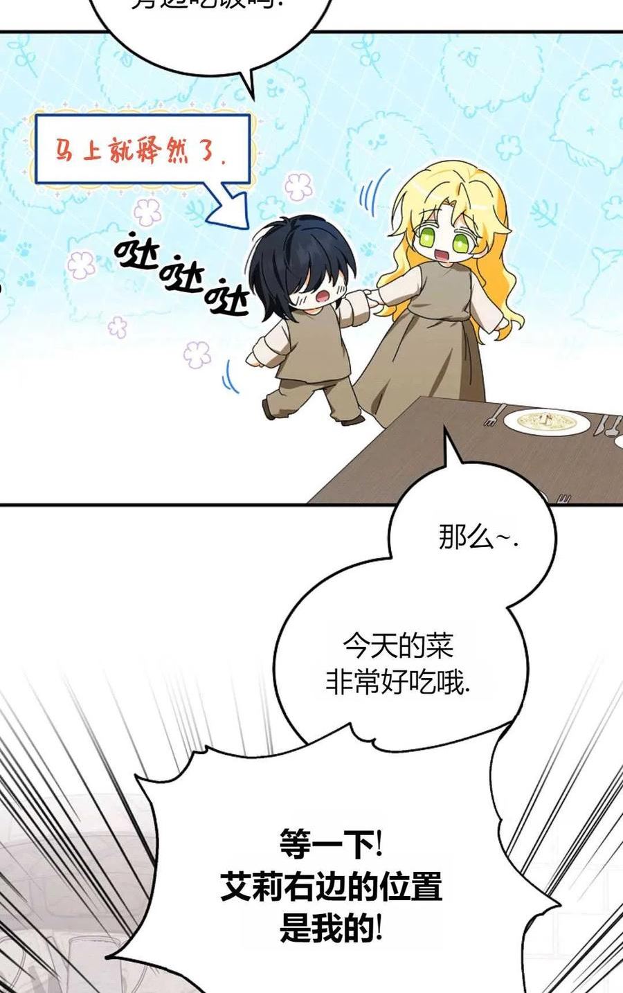 被领养的儿媳漫画,第08话30图