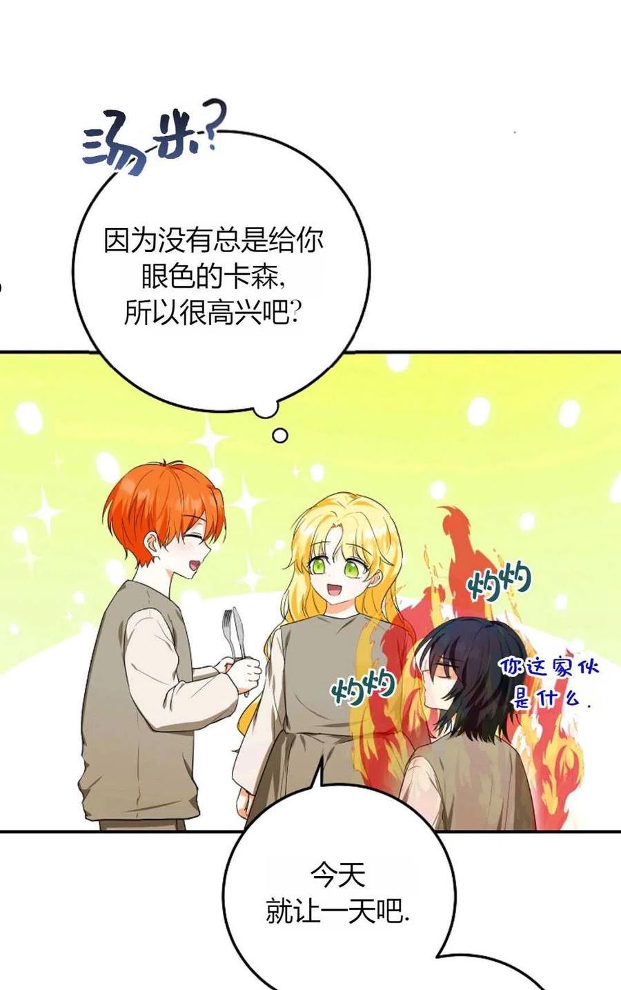 被领养的儿媳漫画,第08话32图