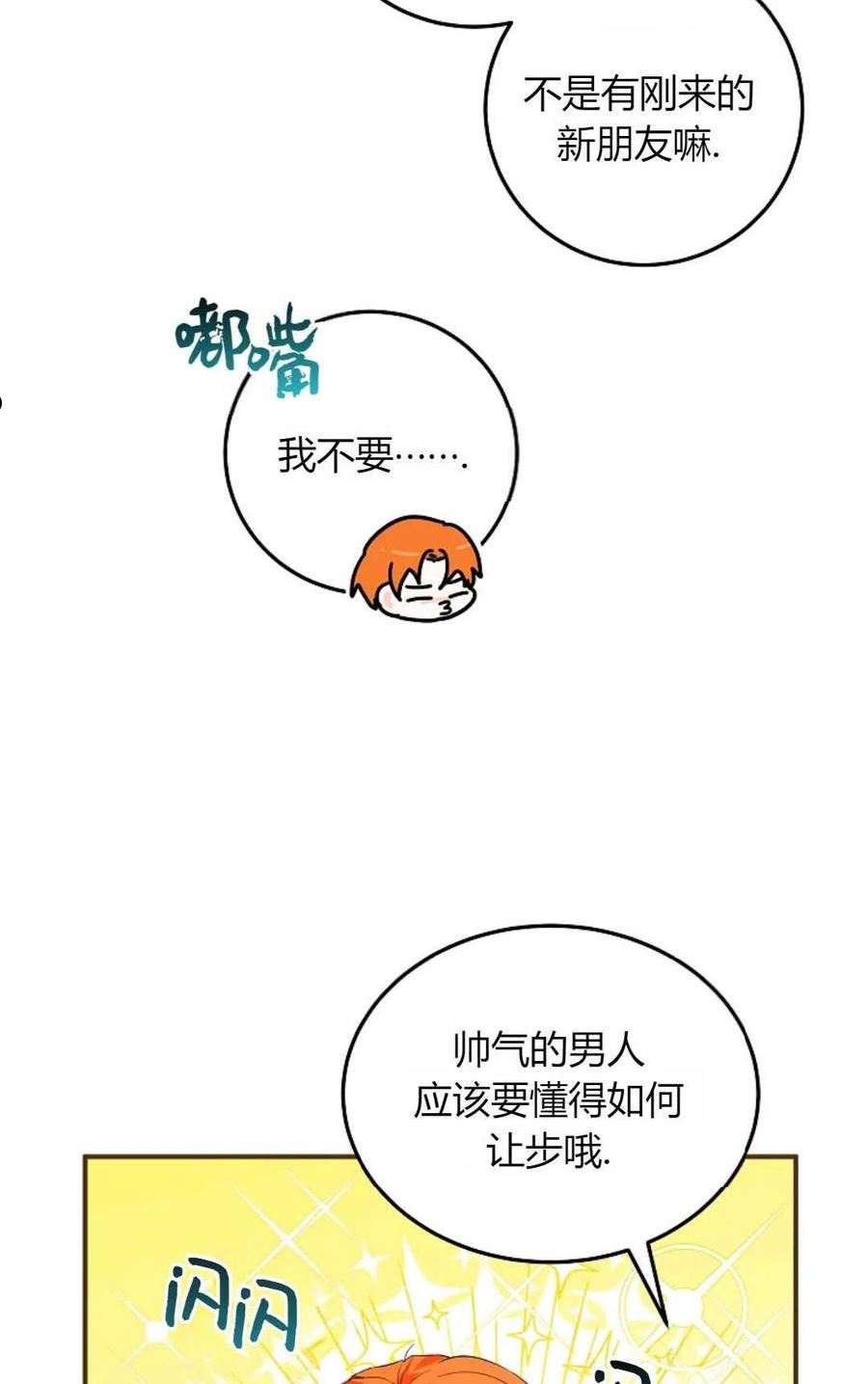 被领养的儿媳漫画,第08话33图