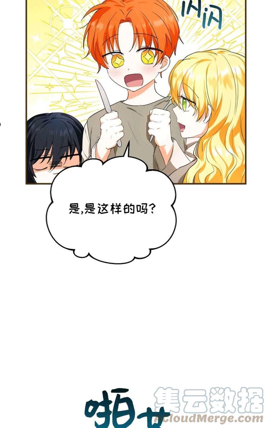 被领养的儿媳漫画,第08话34图