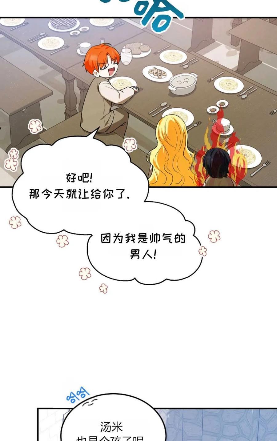 被领养的儿媳漫画,第08话35图