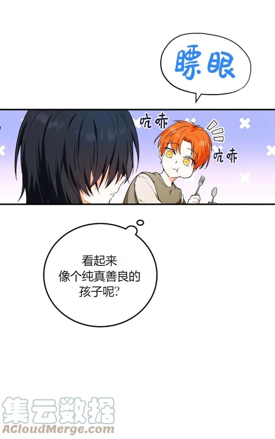 被领养的儿媳漫画,第08话37图