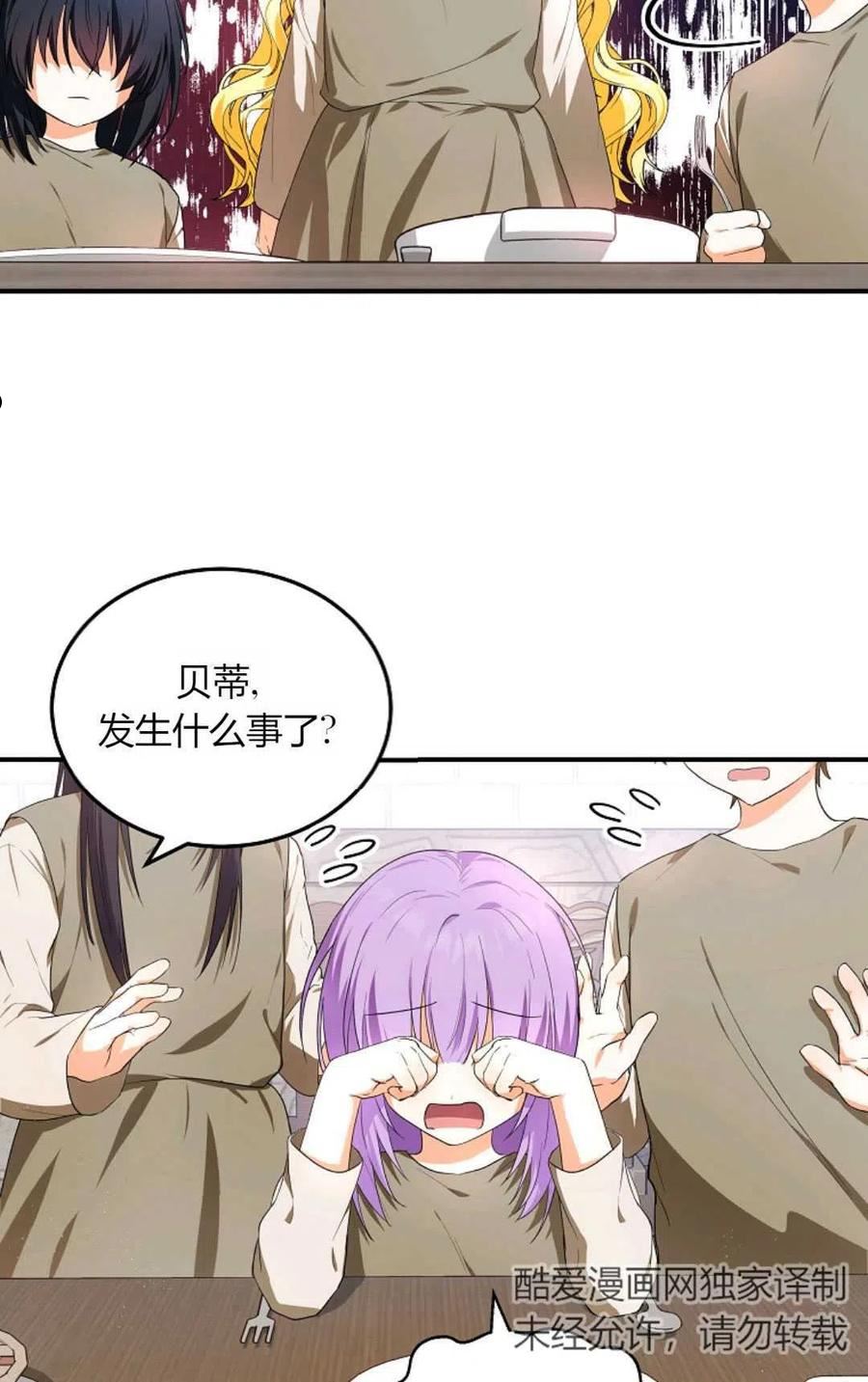 被领养的儿媳漫画,第08话39图