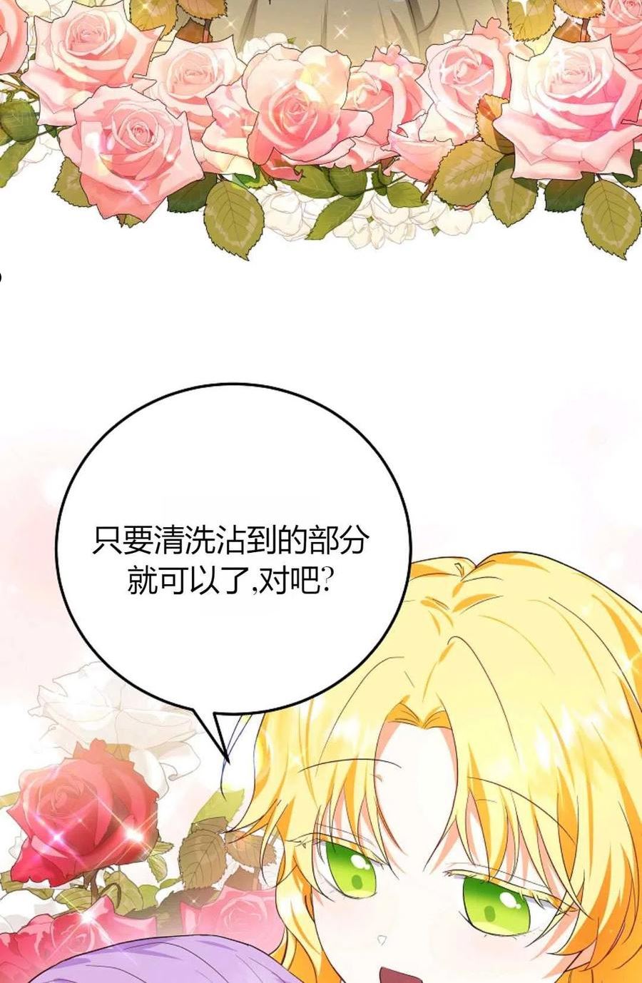 被领养的儿媳漫画,第08话44图