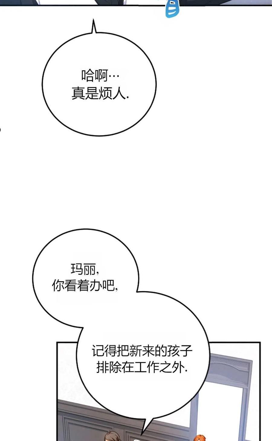 被领养的儿媳漫画,第08话5图