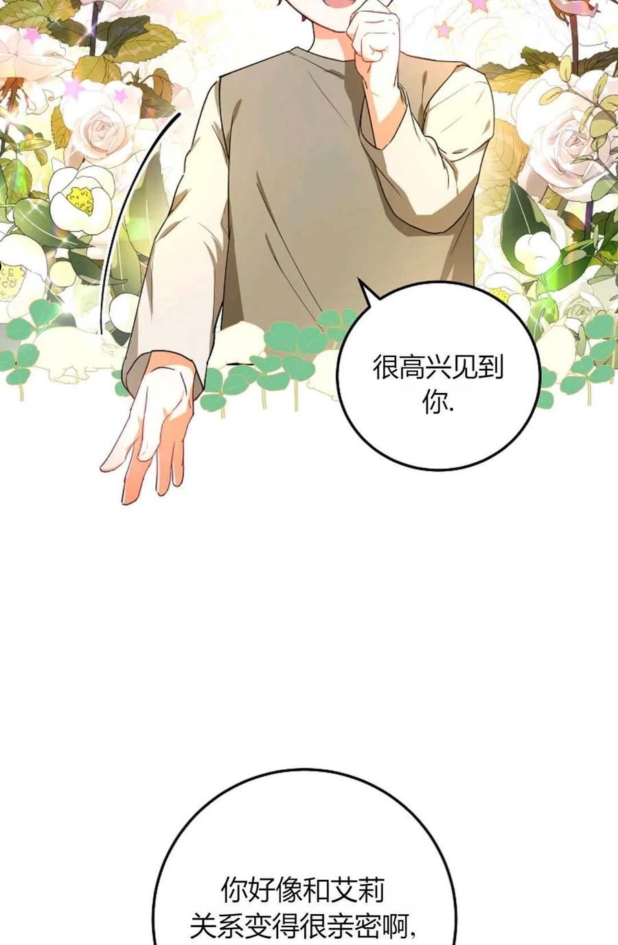 被领养的儿媳漫画,第08话50图