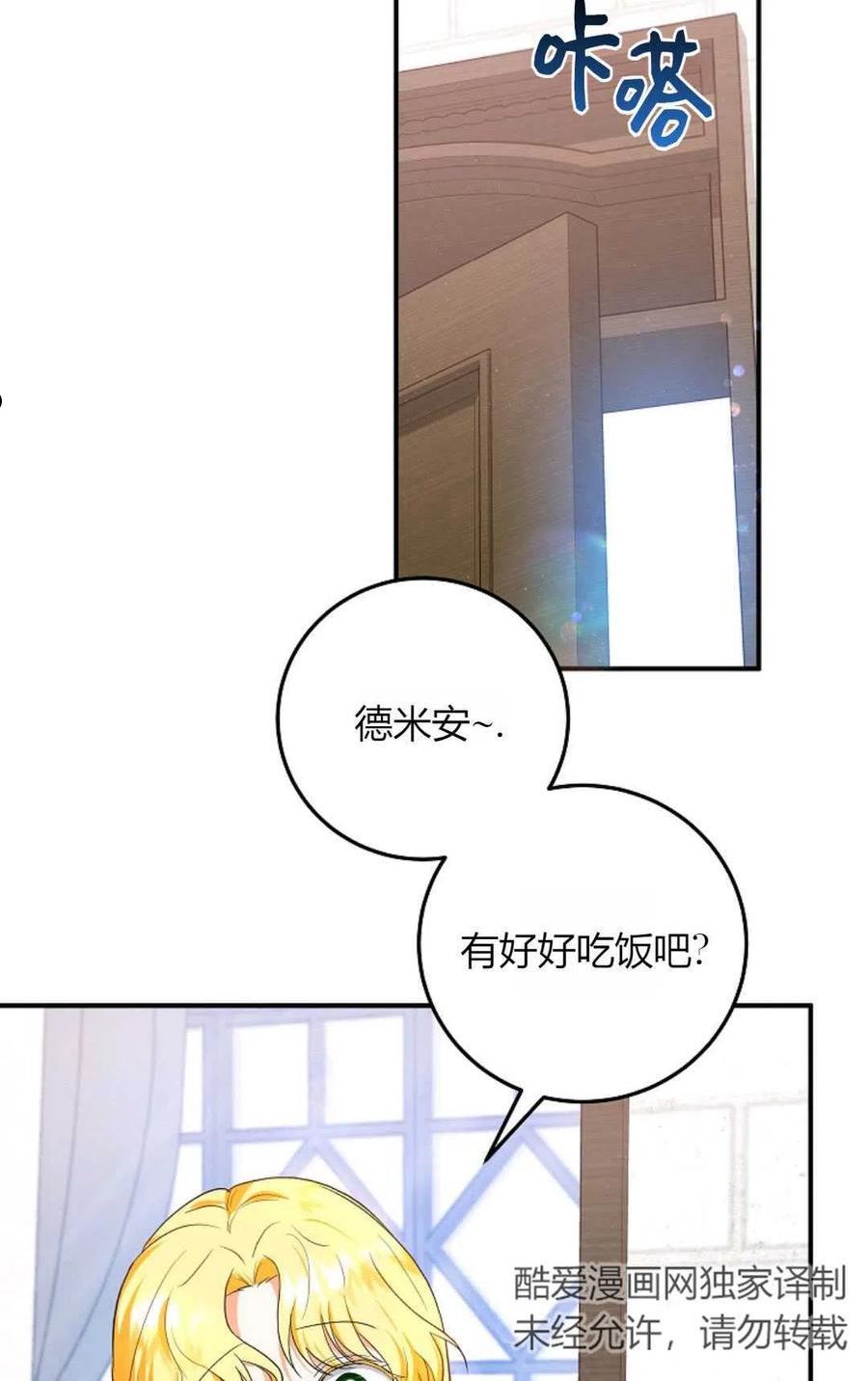 被领养的儿媳漫画,第08话59图