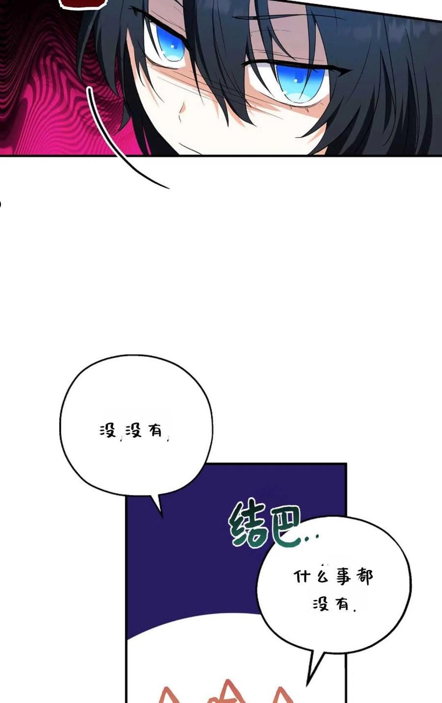 被领养的儿媳漫画,第08话65图