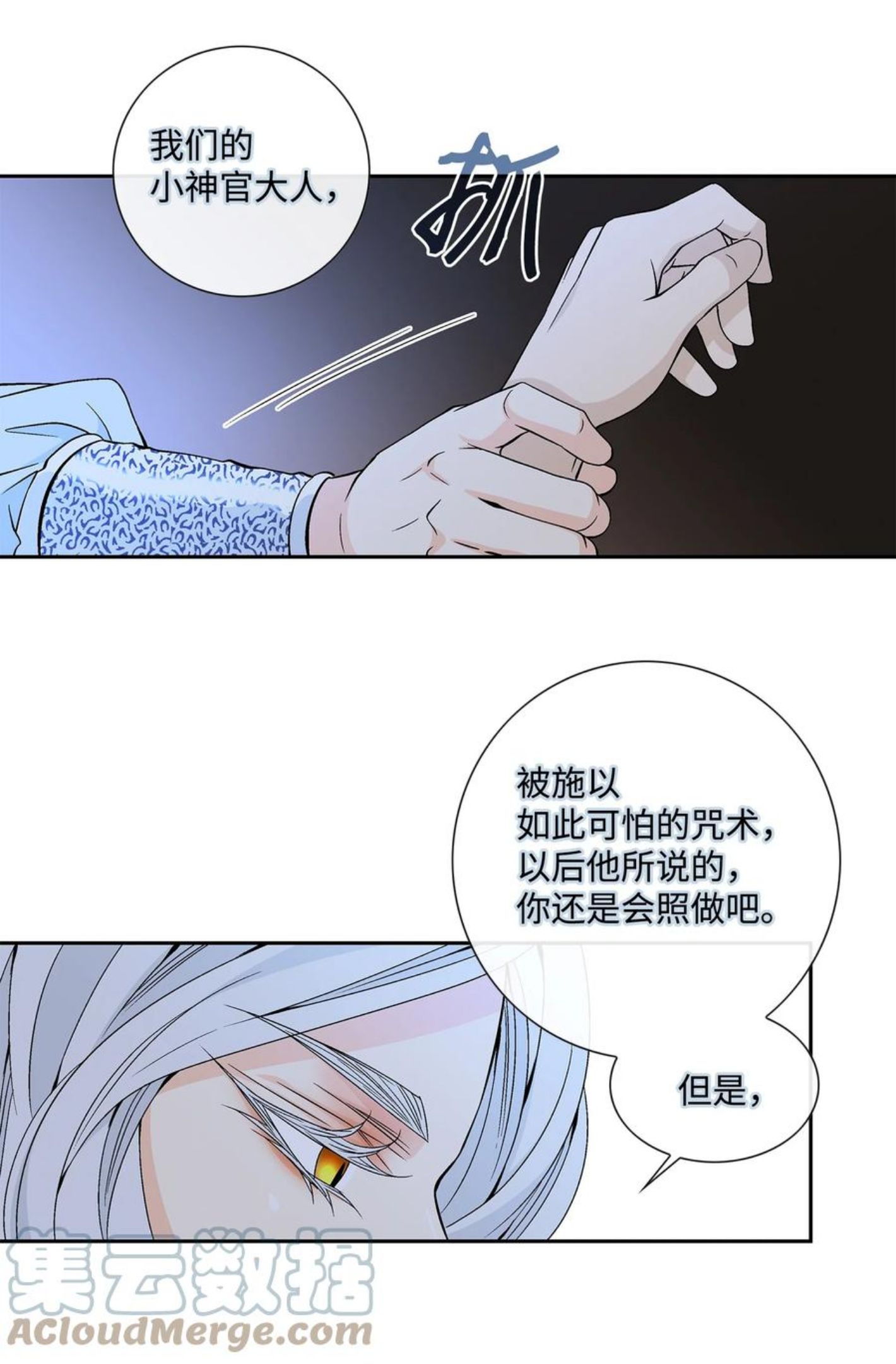 风之迹漫画,61 抉择7图