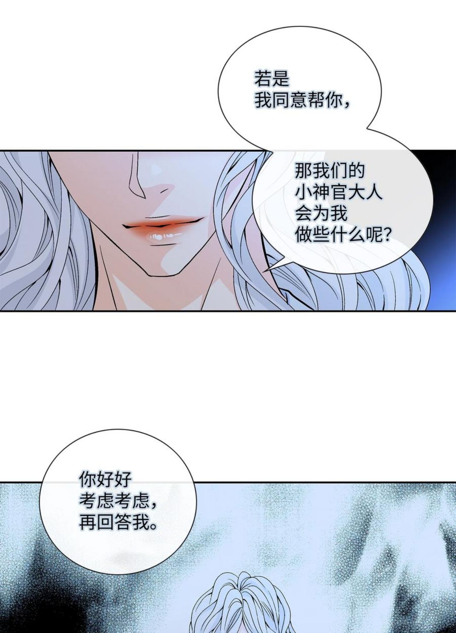 风之迹漫画,61 抉择14图