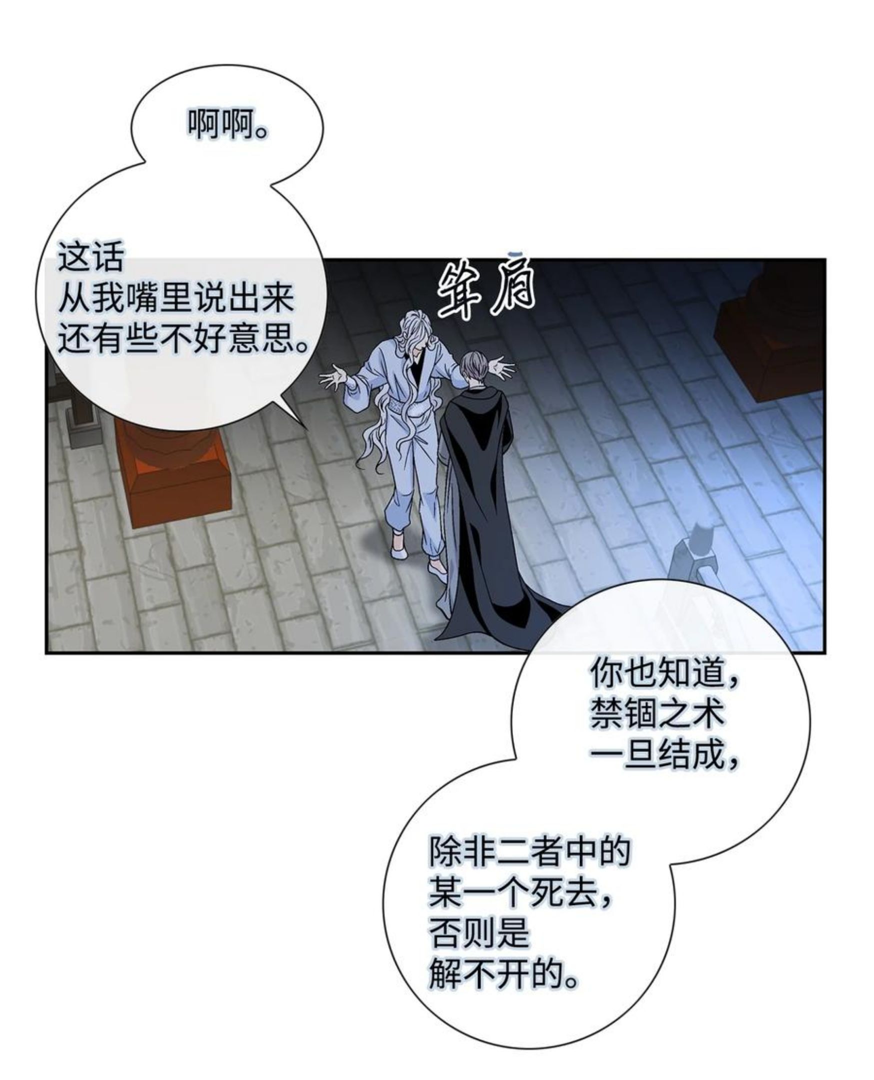 风之迹漫画,61 抉择11图