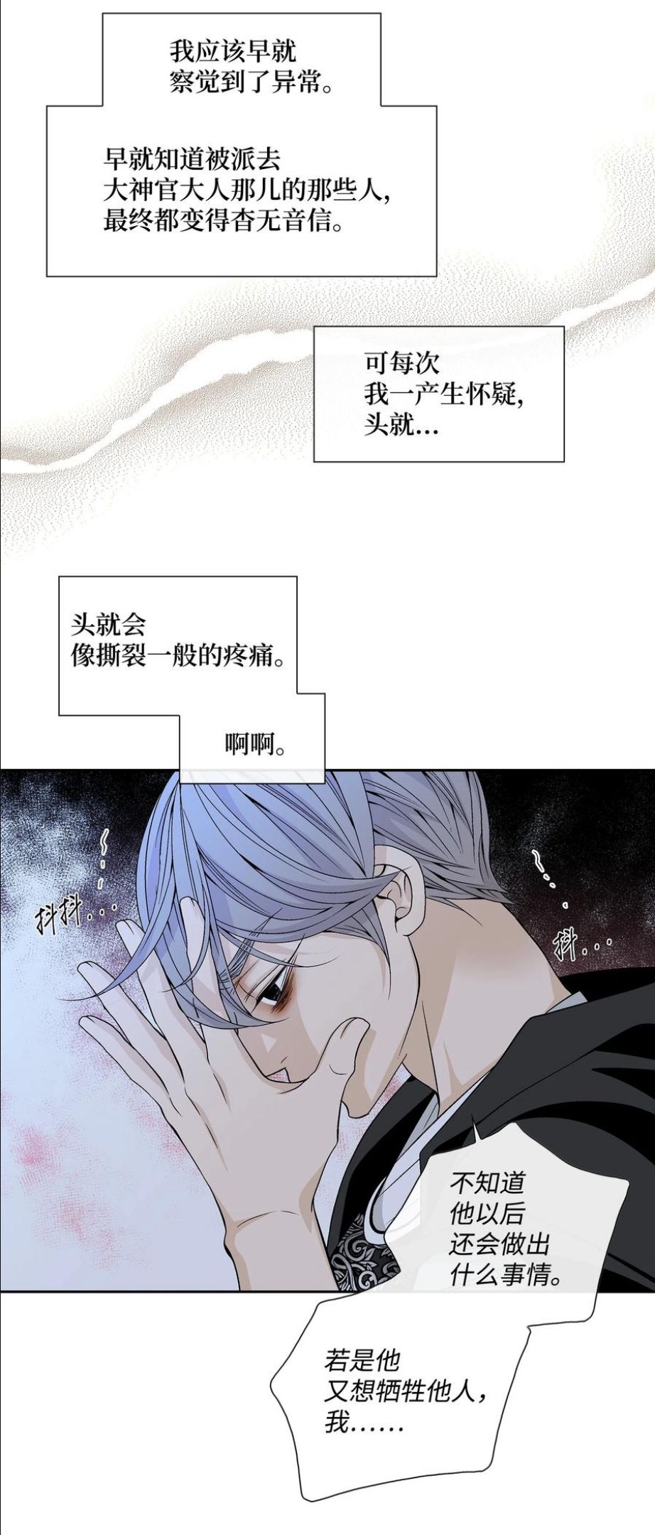 风之迹漫画,61 抉择6图