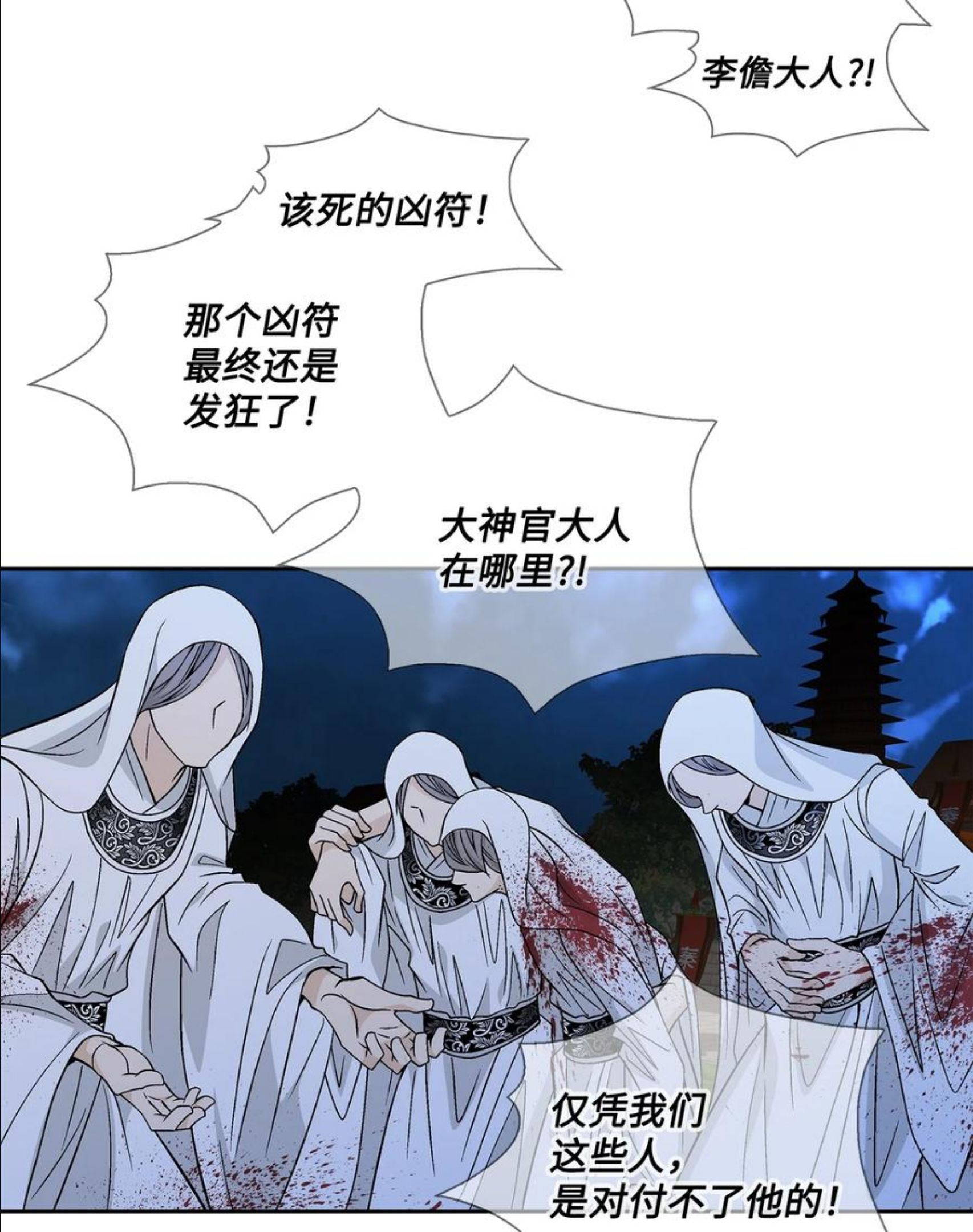 风之迹漫画,61 抉择32图