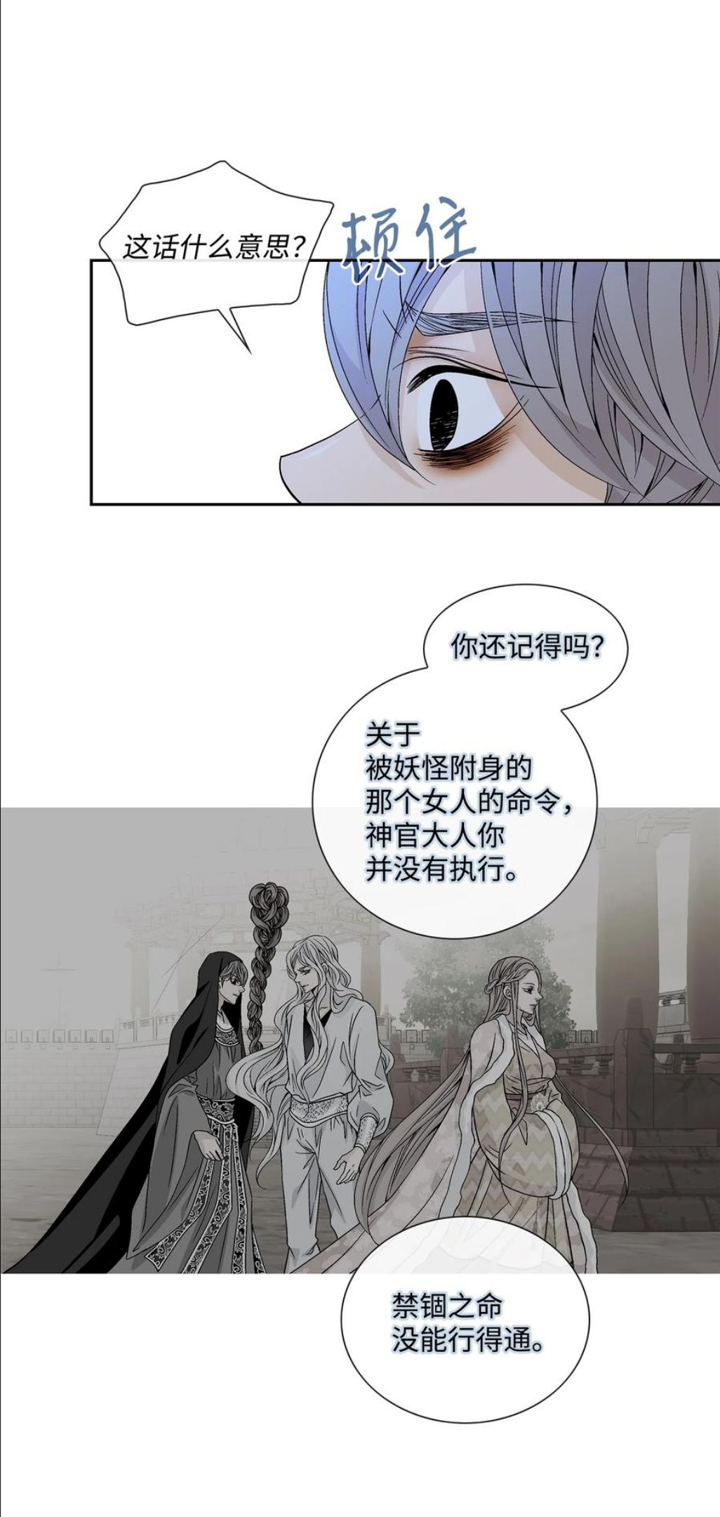 风之迹漫画,61 抉择9图