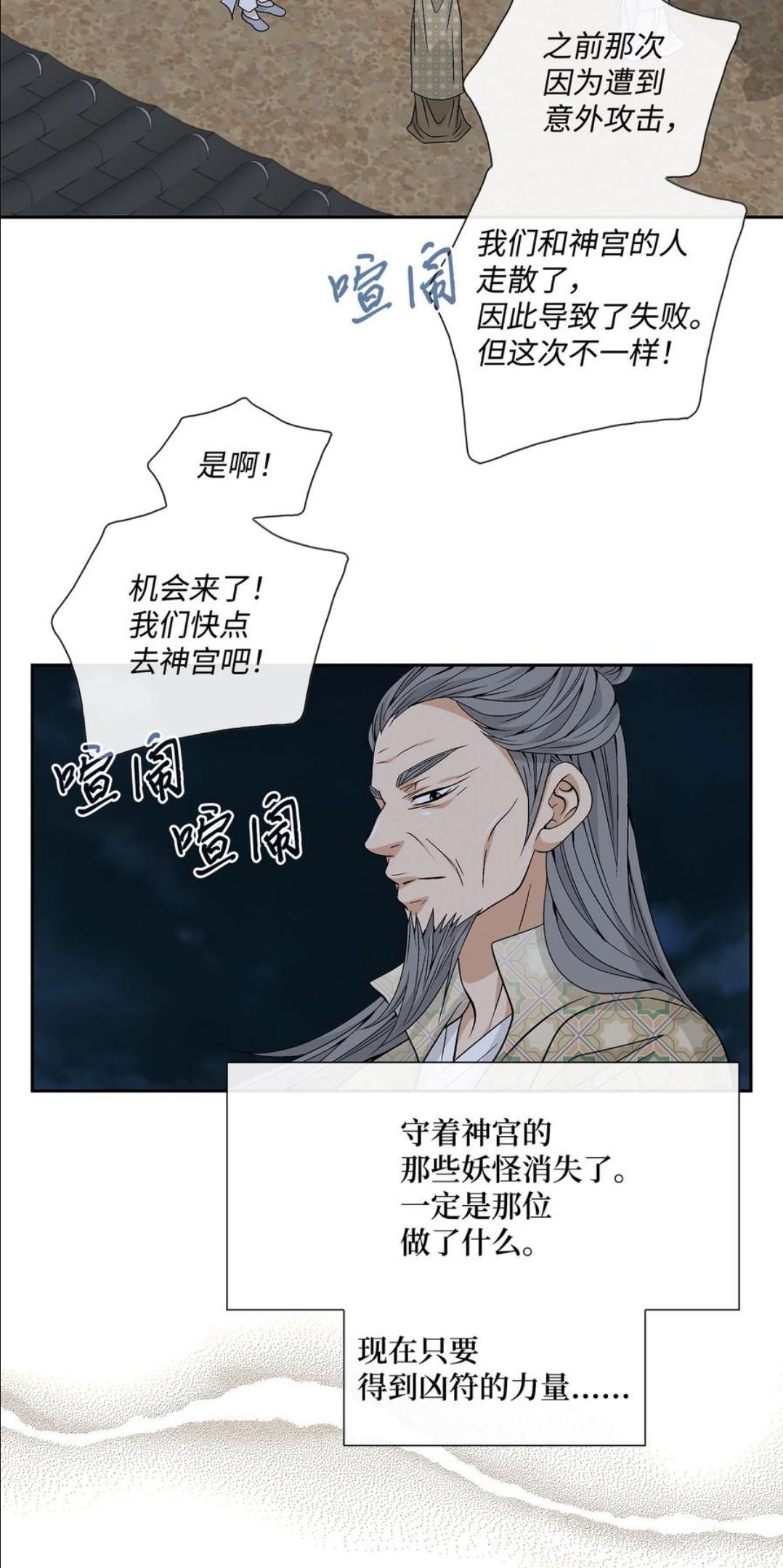 风之迹漫画,62 代价（1）3图