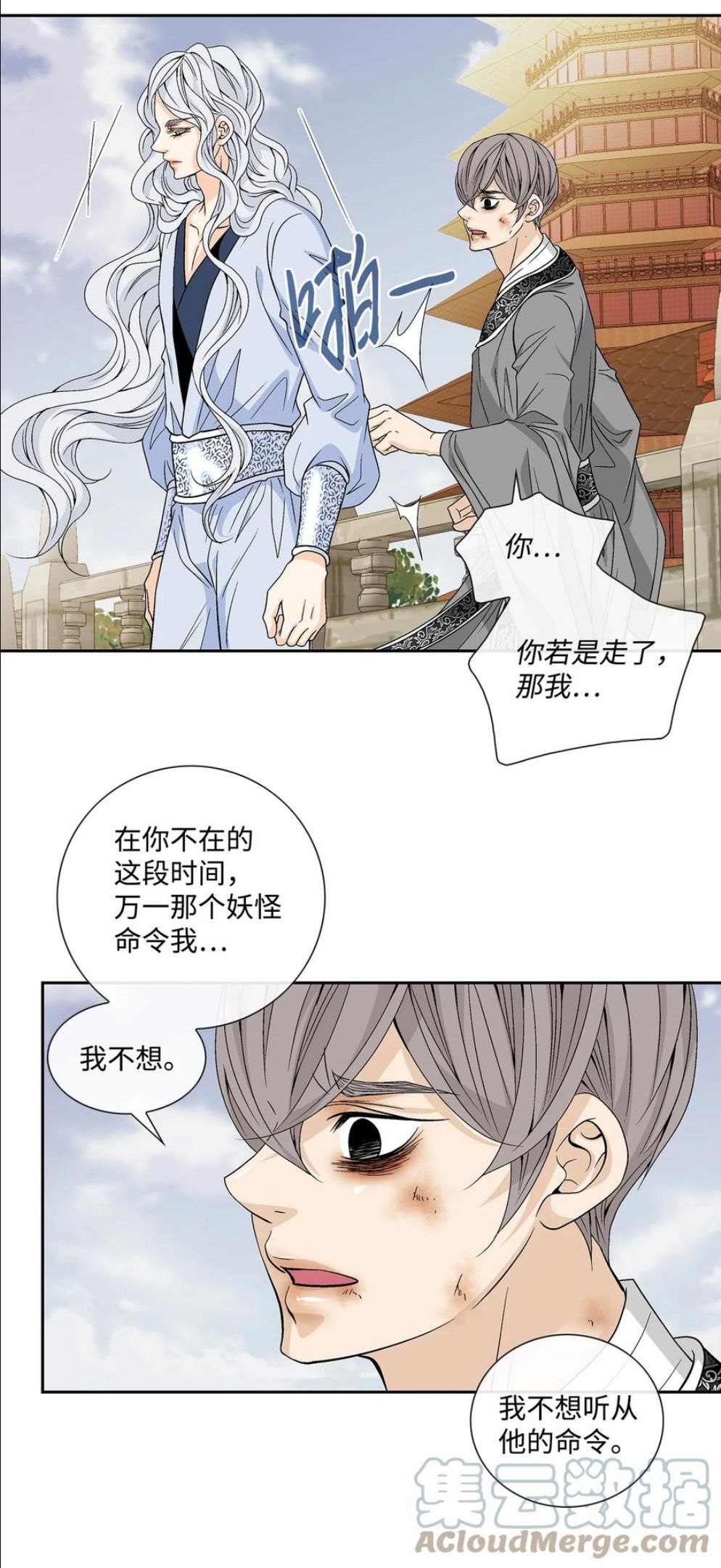 风之迹漫画,62 代价（1）22图