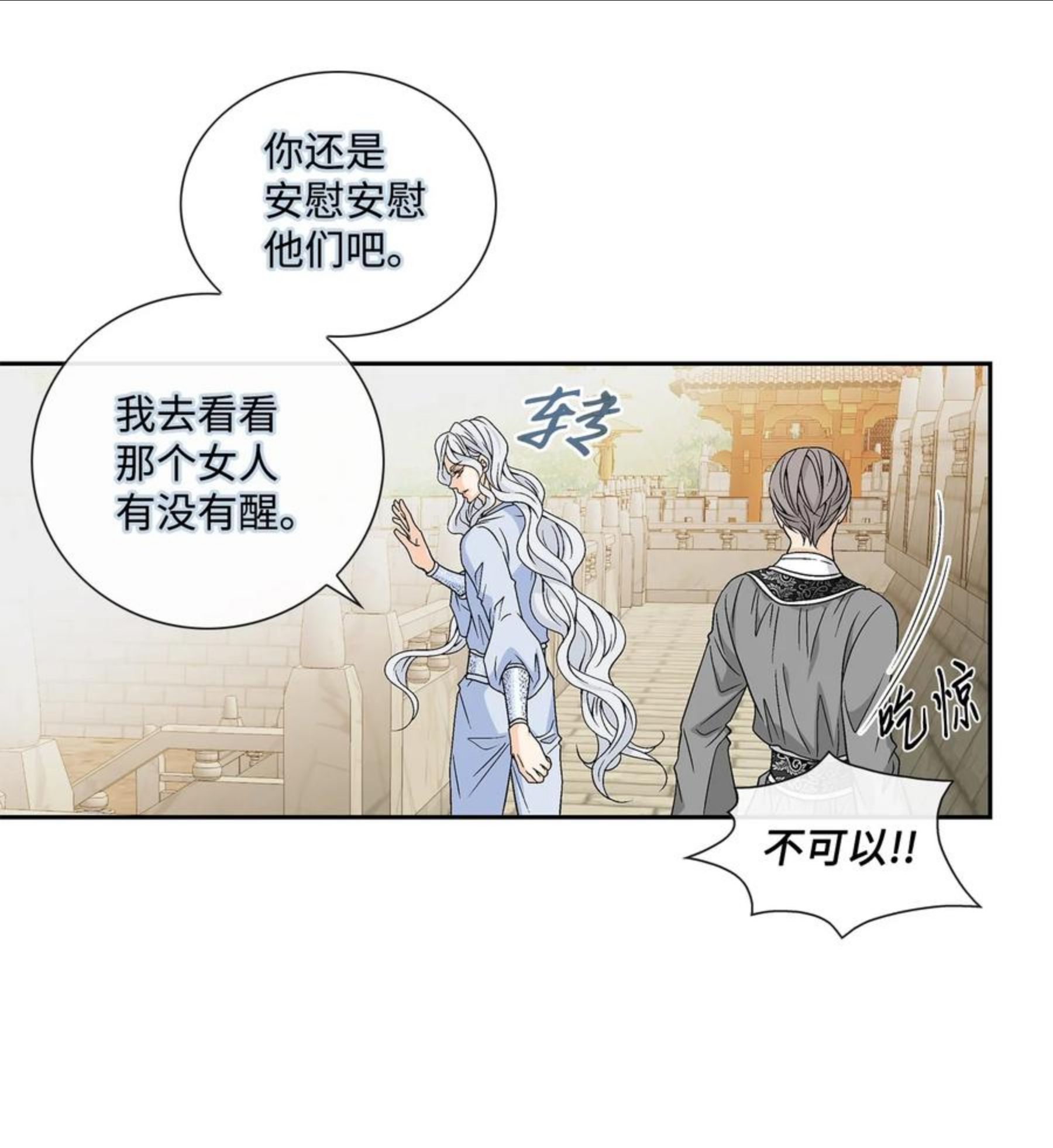 风之迹漫画,62 代价（1）21图