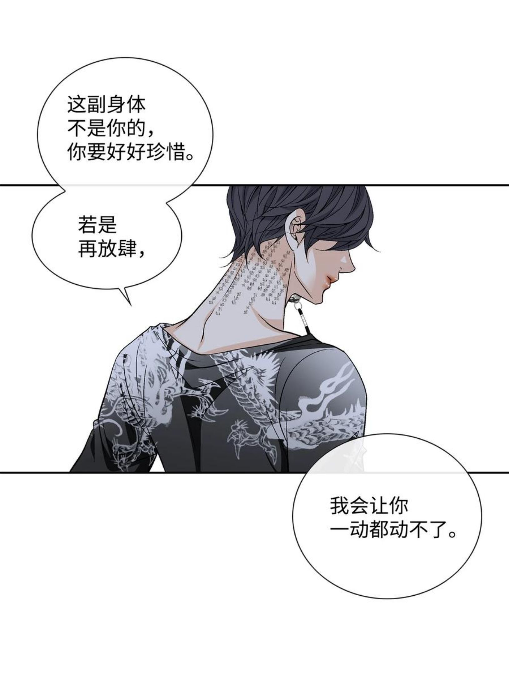 风之迹漫画,62 代价（1）41图