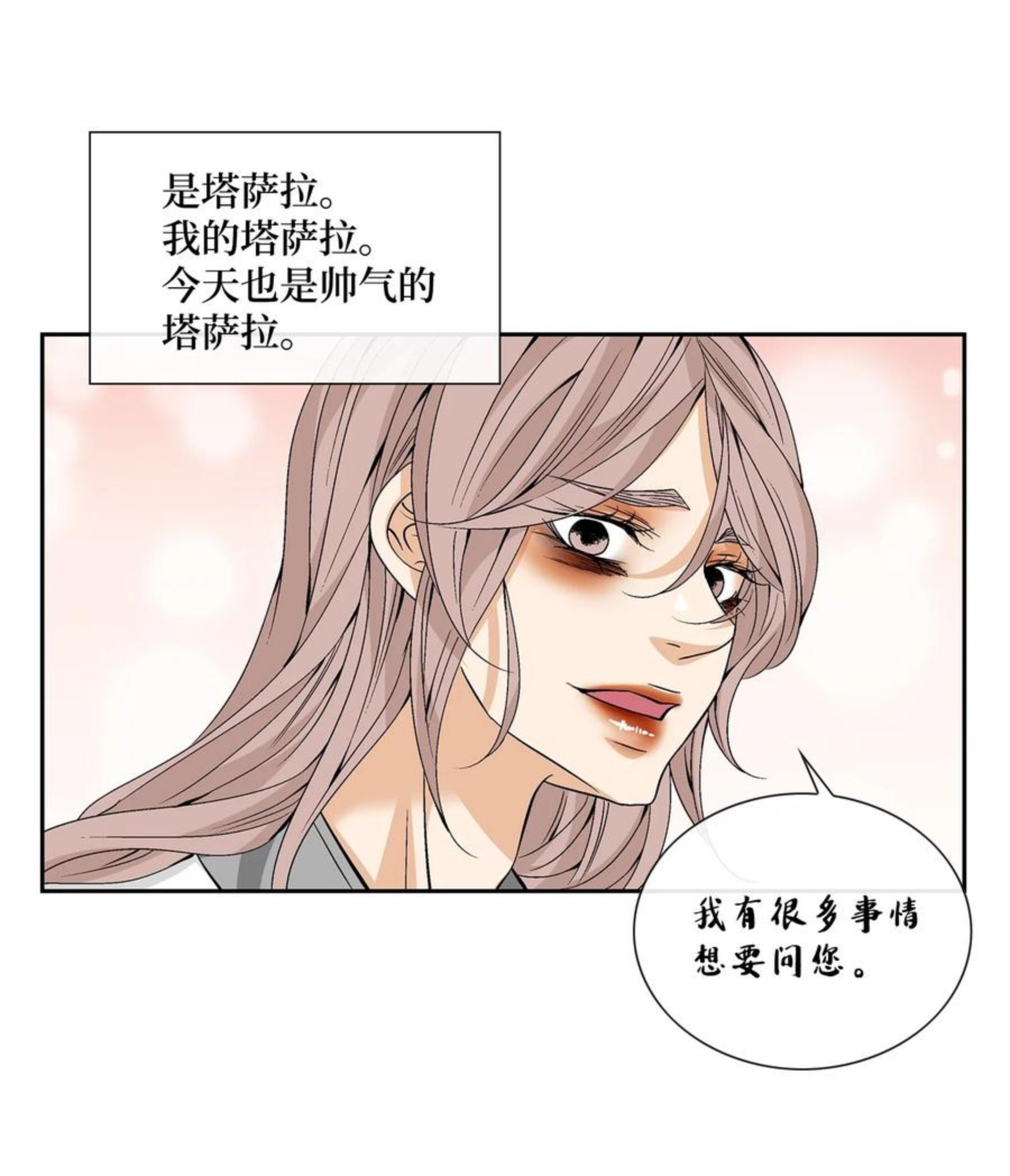 风之迹漫画,63 代价（2）27图