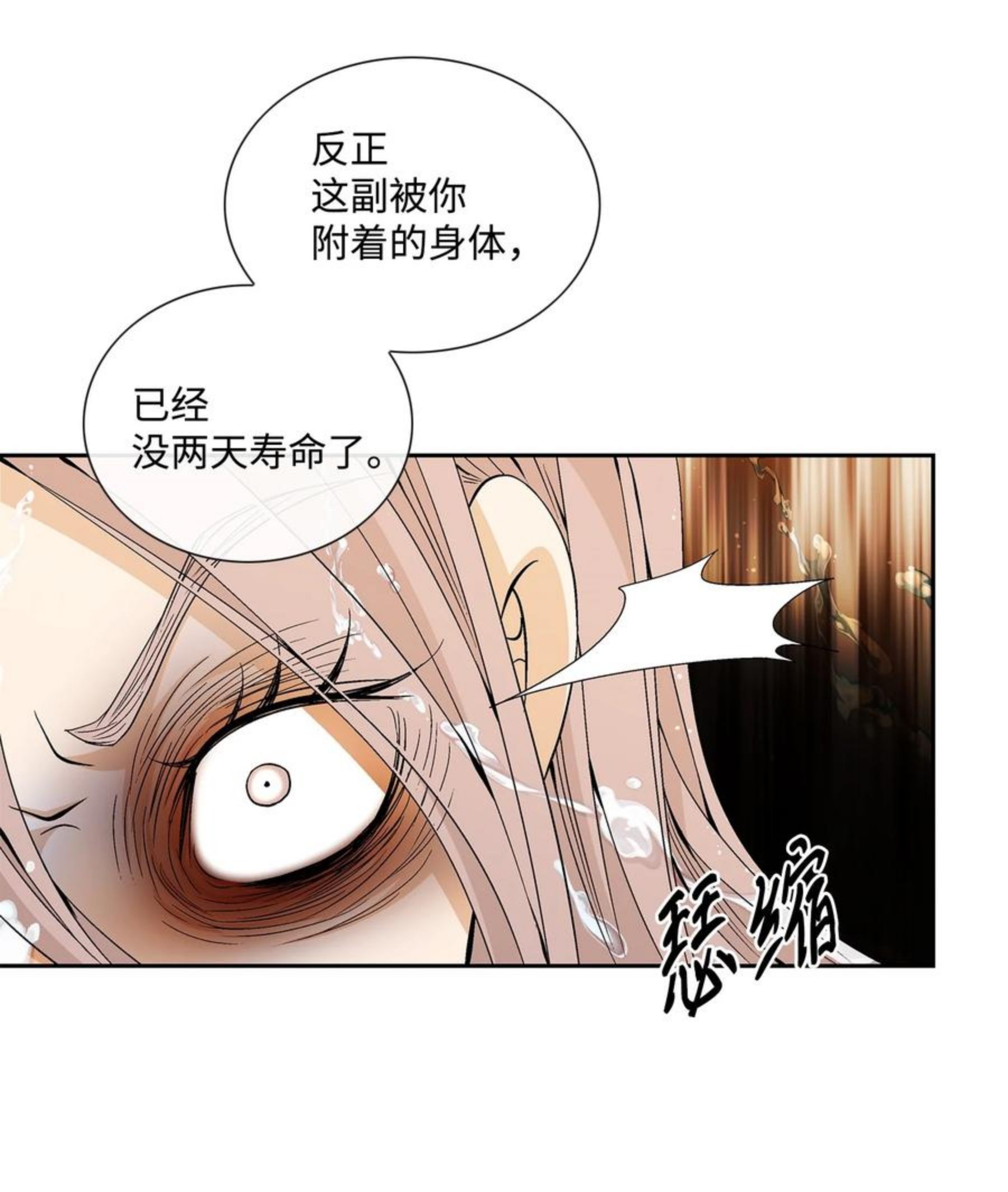 风之迹漫画,64 转变54图