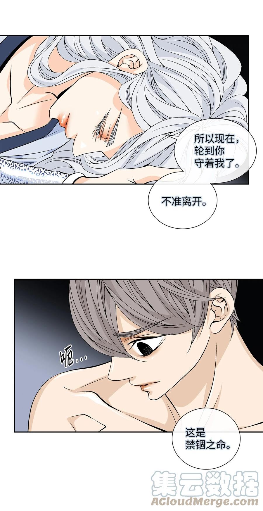 风之迹漫画,65 摆脱（1）13图