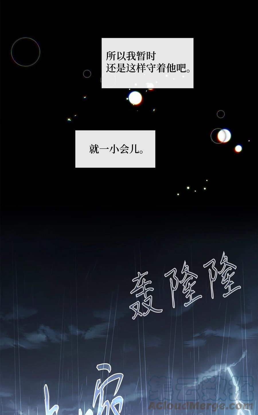 风之迹漫画,65 摆脱（1）16图