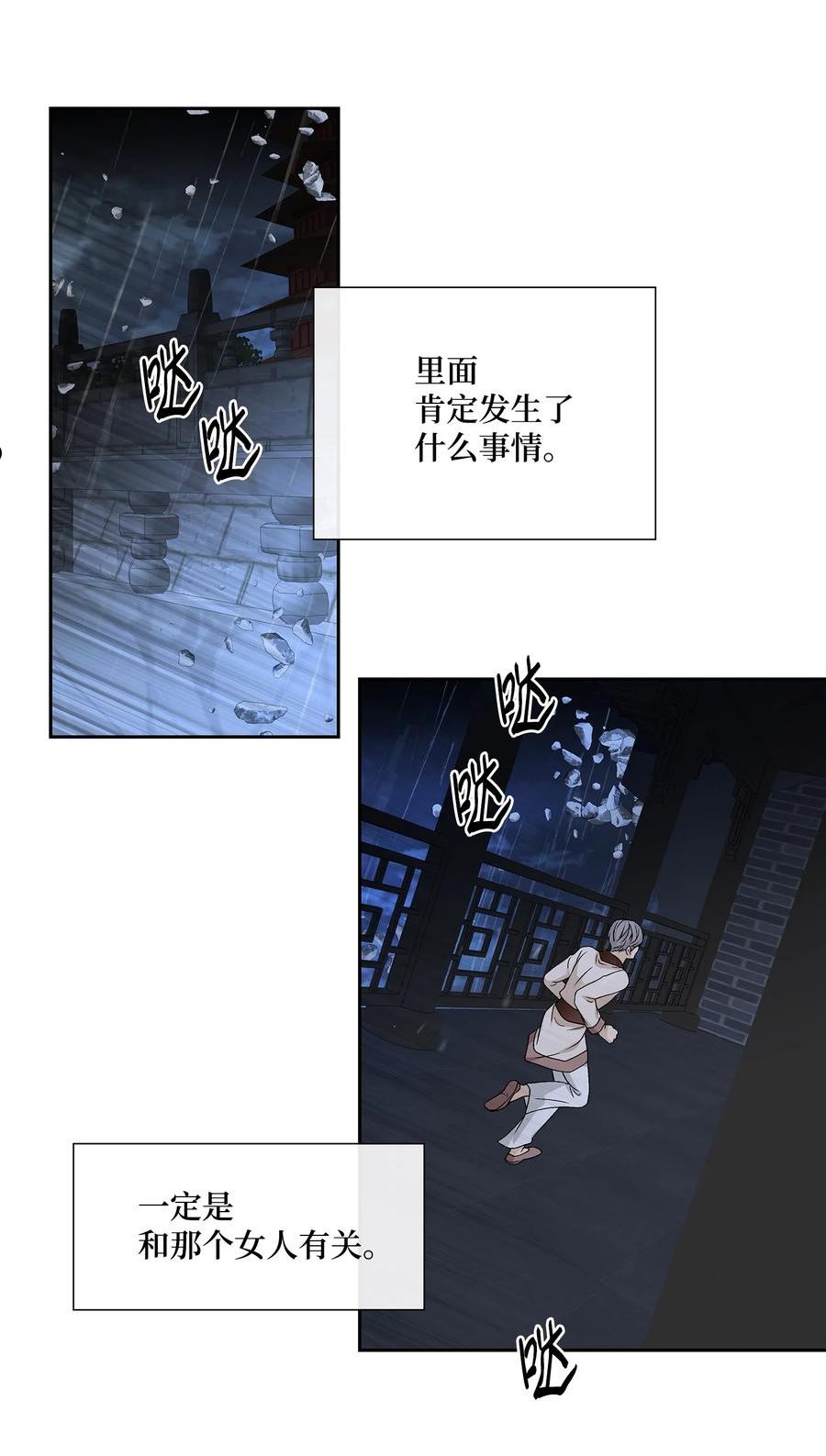 风之迹漫画,70 因为你（1）33图