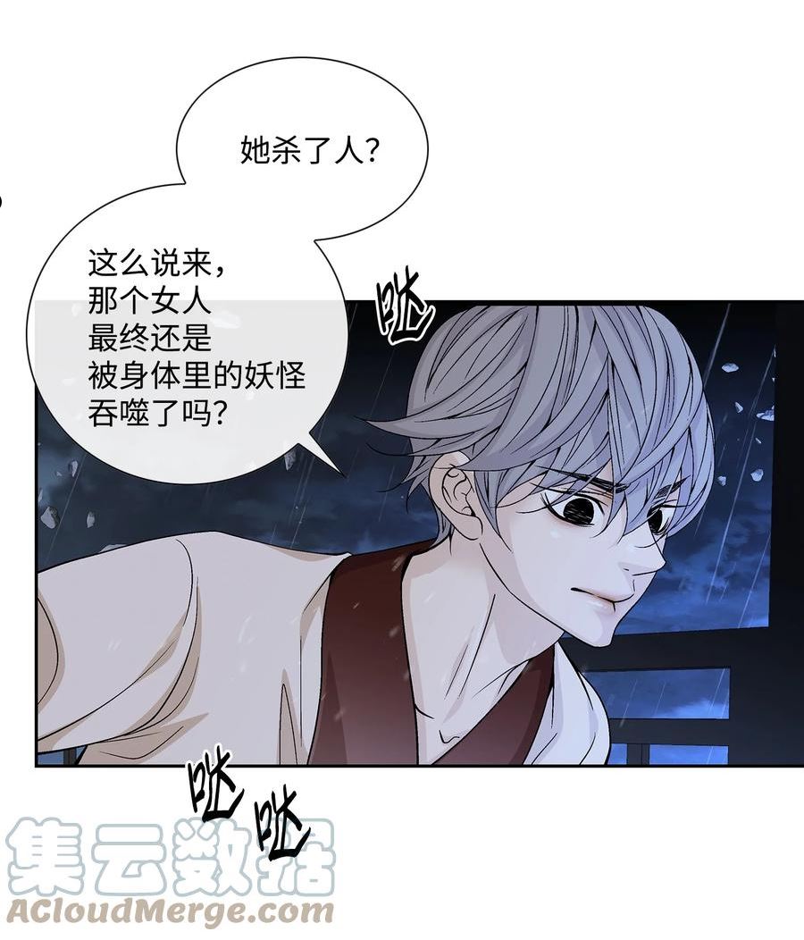 风之迹漫画,70 因为你（1）34图